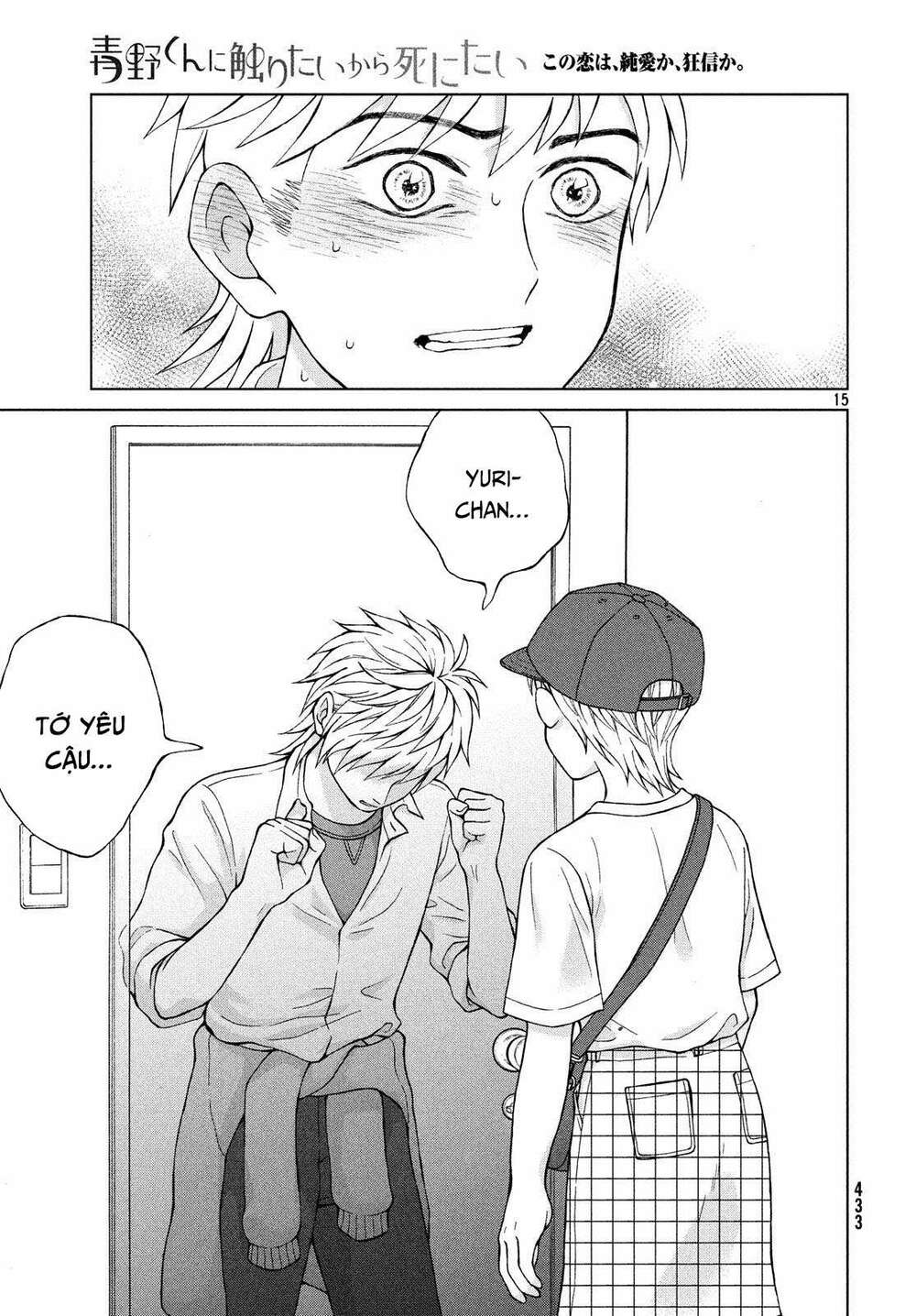 Aono-Kun Ni Sawaritai Kara Shinitai: Chapter 20