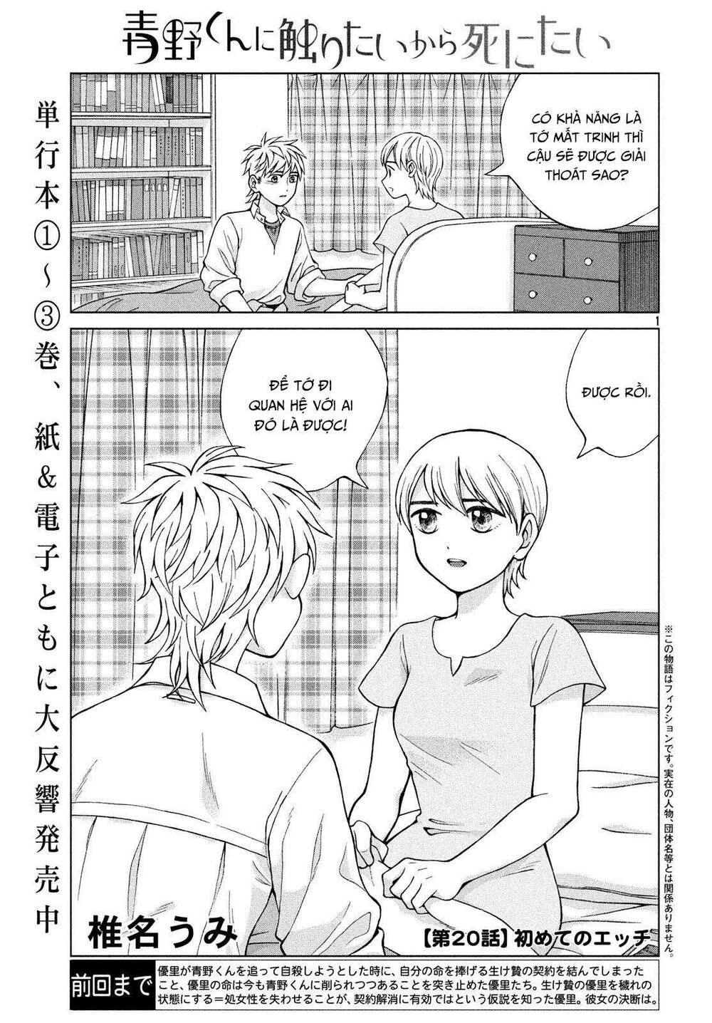 Aono-Kun Ni Sawaritai Kara Shinitai: Chapter 20