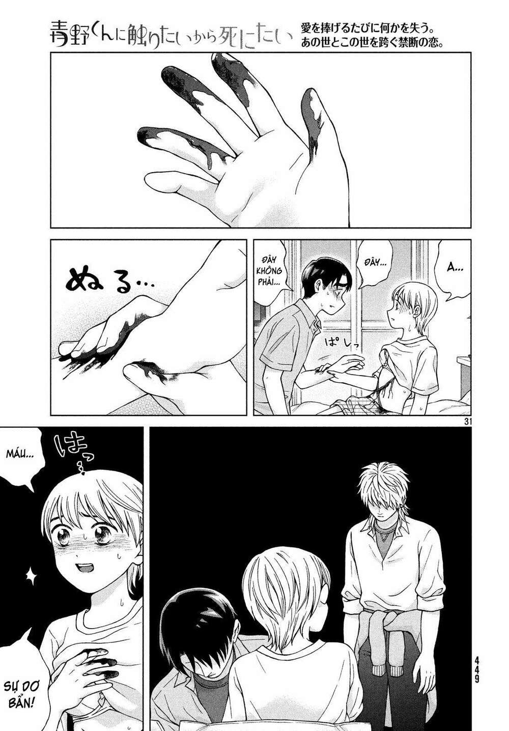 Aono-Kun Ni Sawaritai Kara Shinitai: Chapter 20