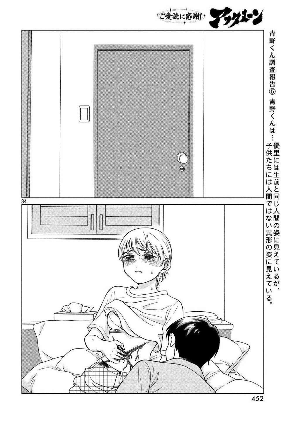 Aono-Kun Ni Sawaritai Kara Shinitai: Chapter 20