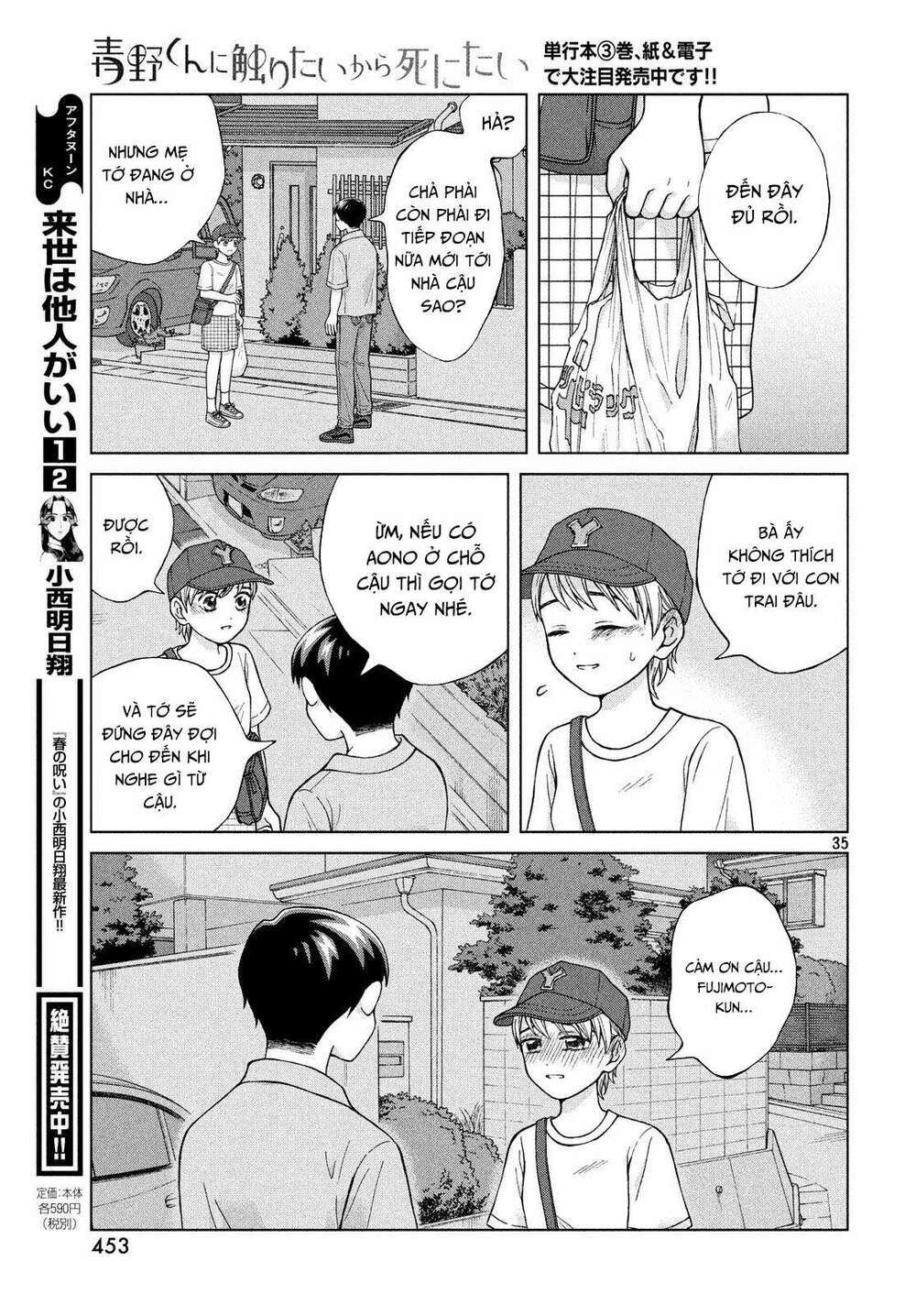 Aono-Kun Ni Sawaritai Kara Shinitai: Chapter 20