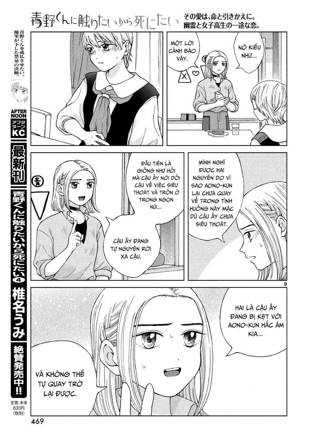 Aono-Kun Ni Sawaritai Kara Shinitai: Chapter 21