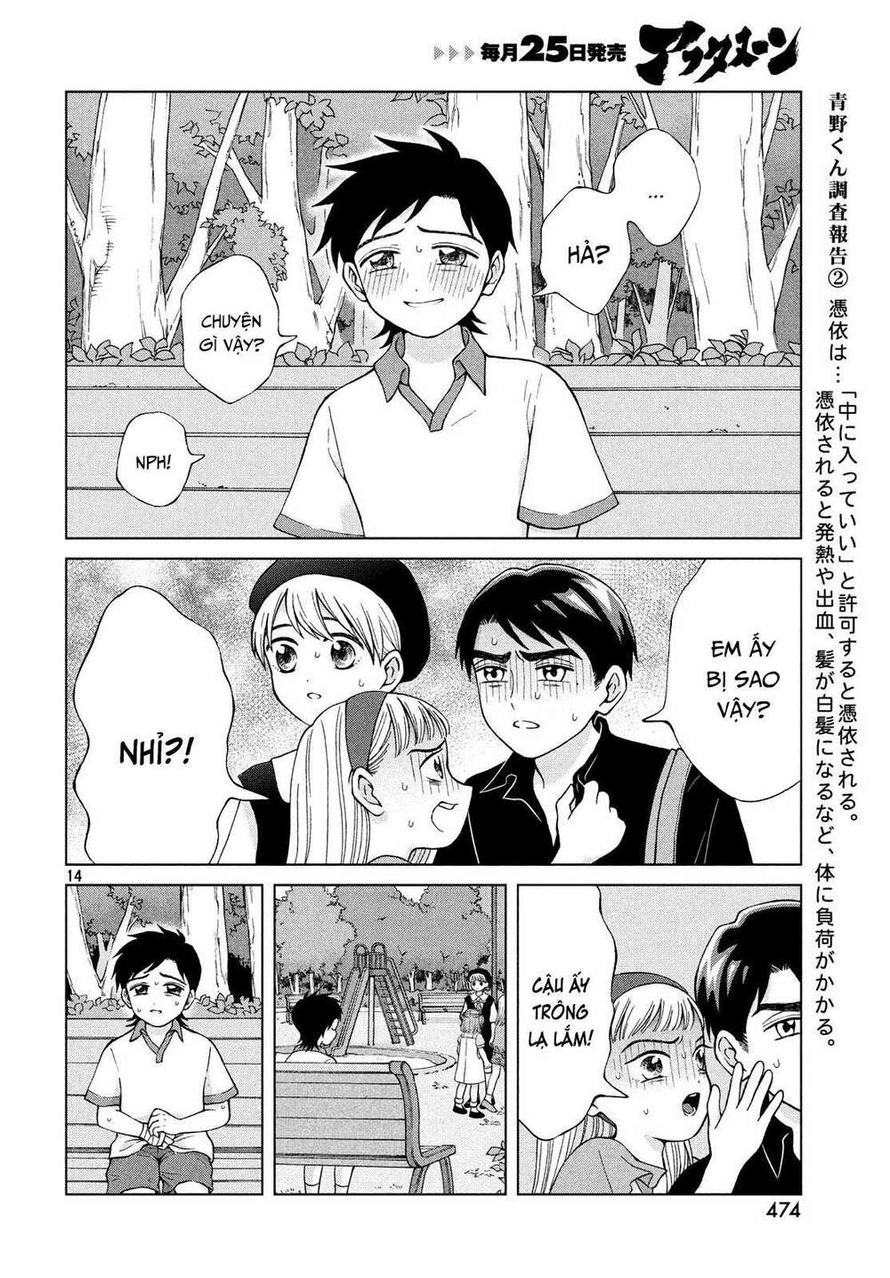 Aono-Kun Ni Sawaritai Kara Shinitai: Chapter 21