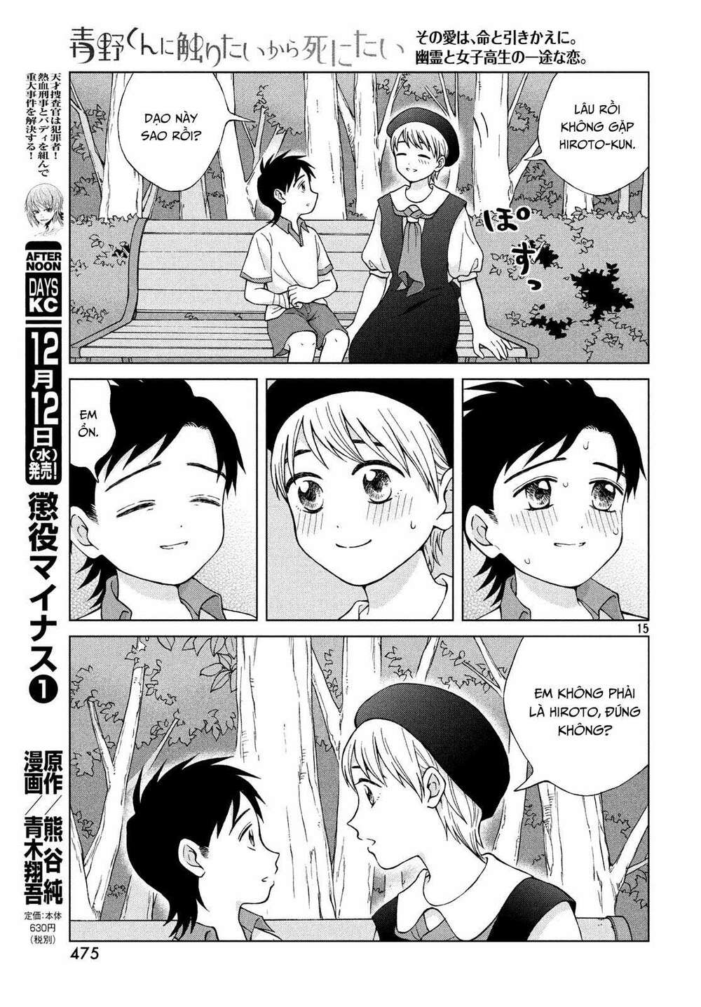 Aono-Kun Ni Sawaritai Kara Shinitai: Chapter 21