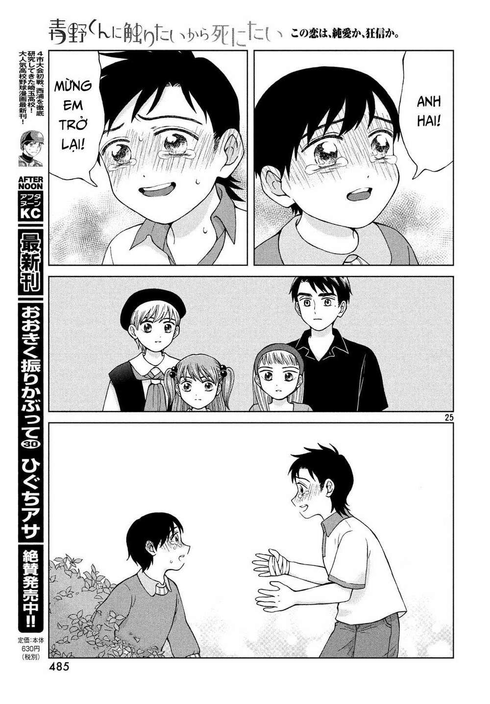 Aono-Kun Ni Sawaritai Kara Shinitai: Chapter 21
