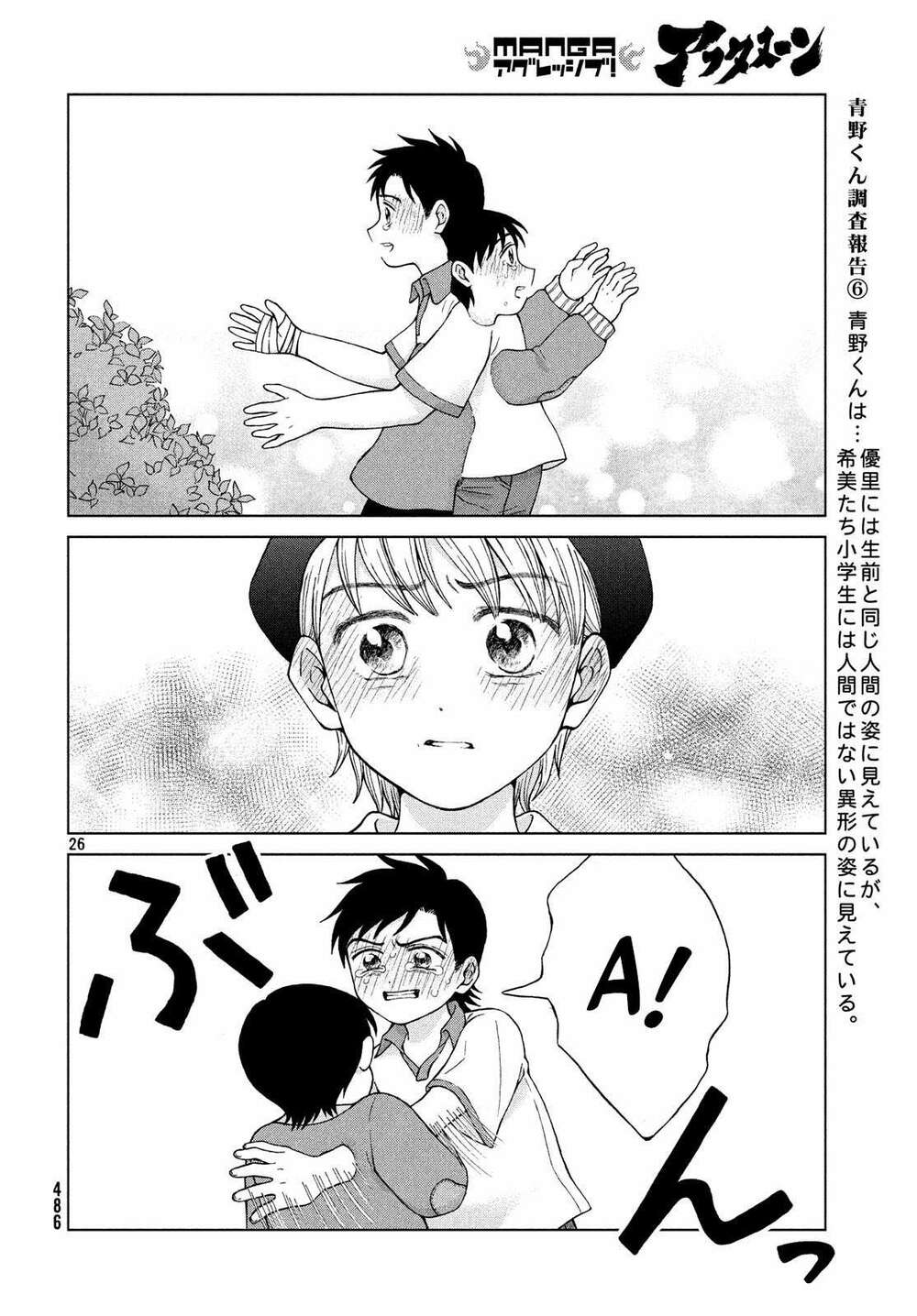 Aono-Kun Ni Sawaritai Kara Shinitai: Chapter 21