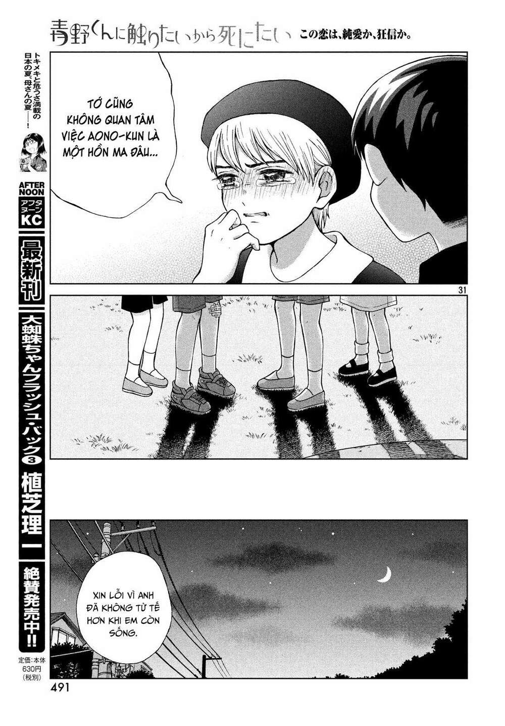 Aono-Kun Ni Sawaritai Kara Shinitai: Chapter 21