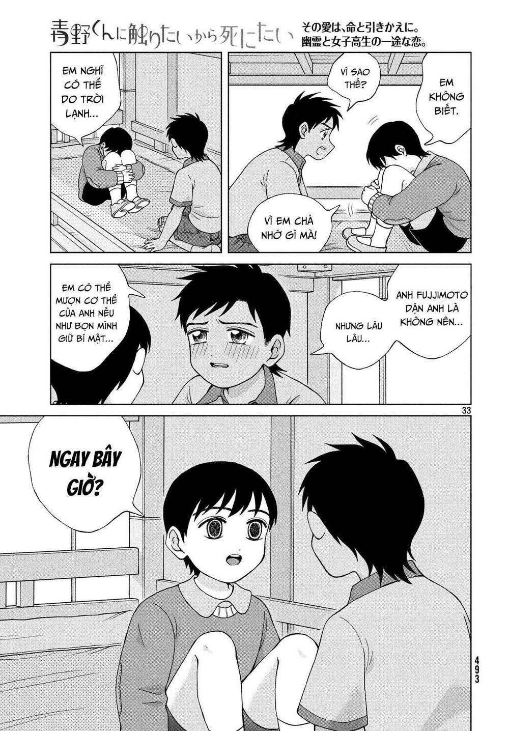 Aono-Kun Ni Sawaritai Kara Shinitai: Chapter 21
