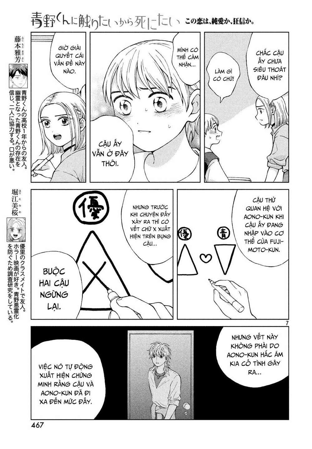 Aono-Kun Ni Sawaritai Kara Shinitai: Chapter 21