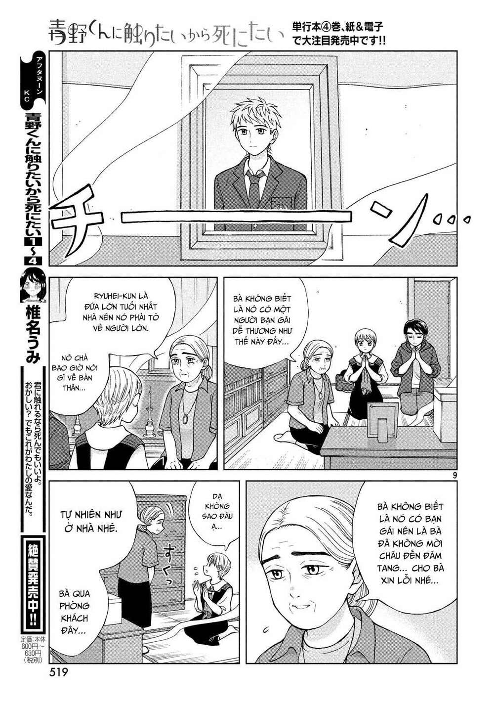Aono-Kun Ni Sawaritai Kara Shinitai: Chapter 22