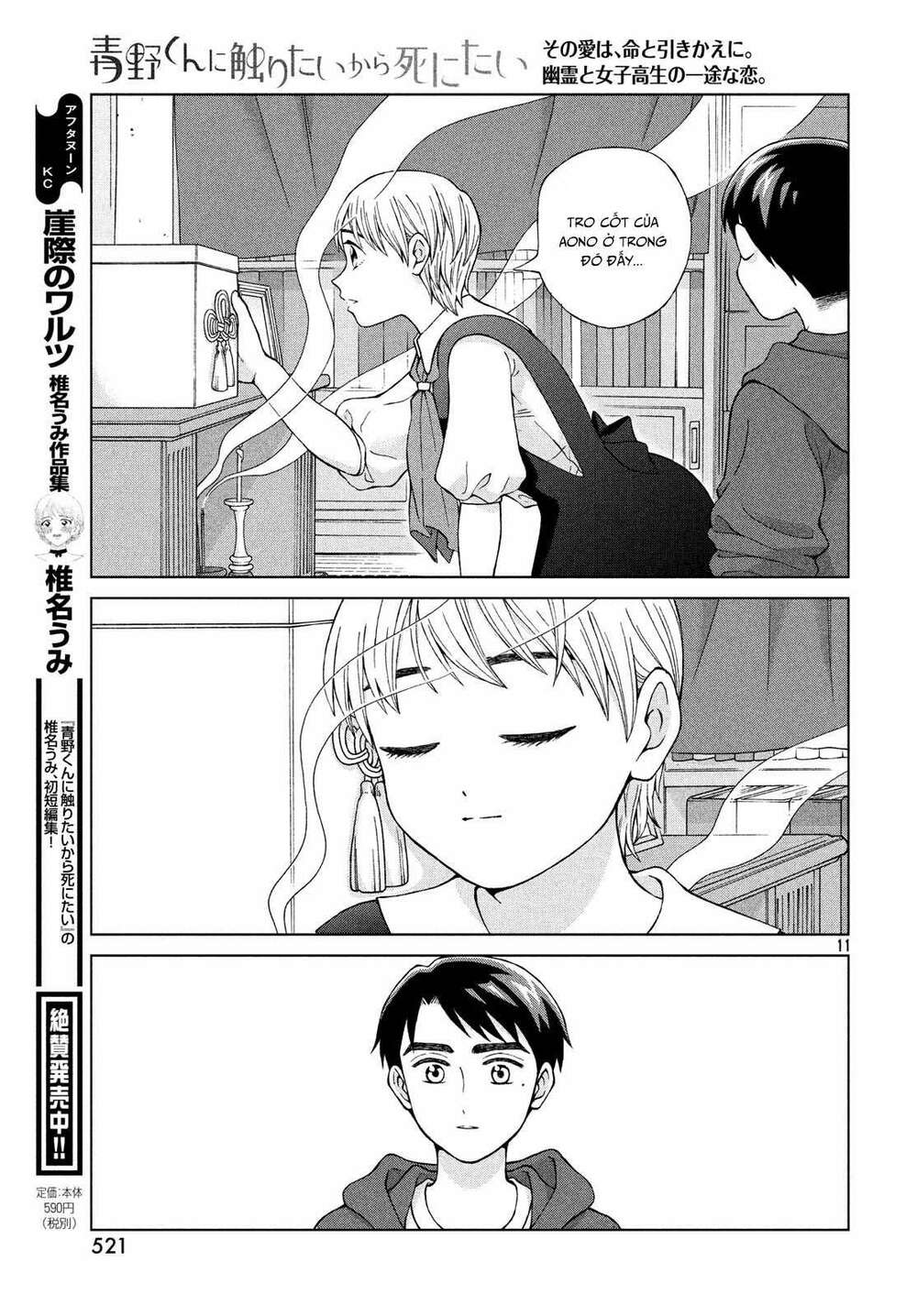 Aono-Kun Ni Sawaritai Kara Shinitai: Chapter 22