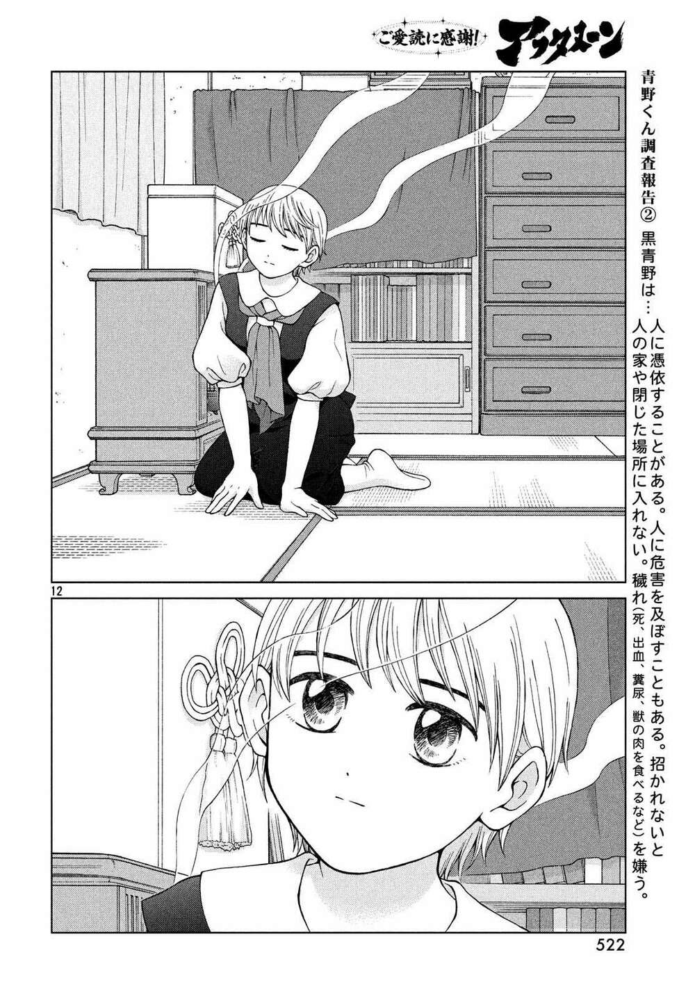 Aono-Kun Ni Sawaritai Kara Shinitai: Chapter 22