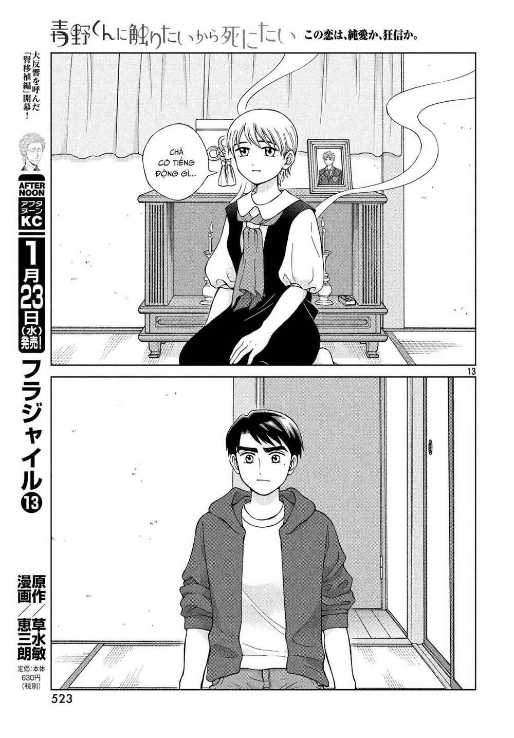 Aono-Kun Ni Sawaritai Kara Shinitai: Chapter 22