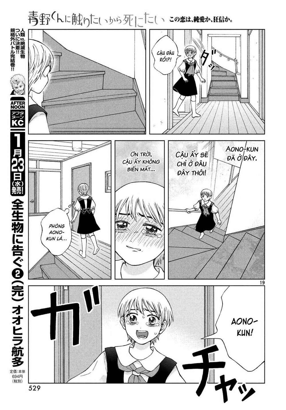 Aono-Kun Ni Sawaritai Kara Shinitai: Chapter 22