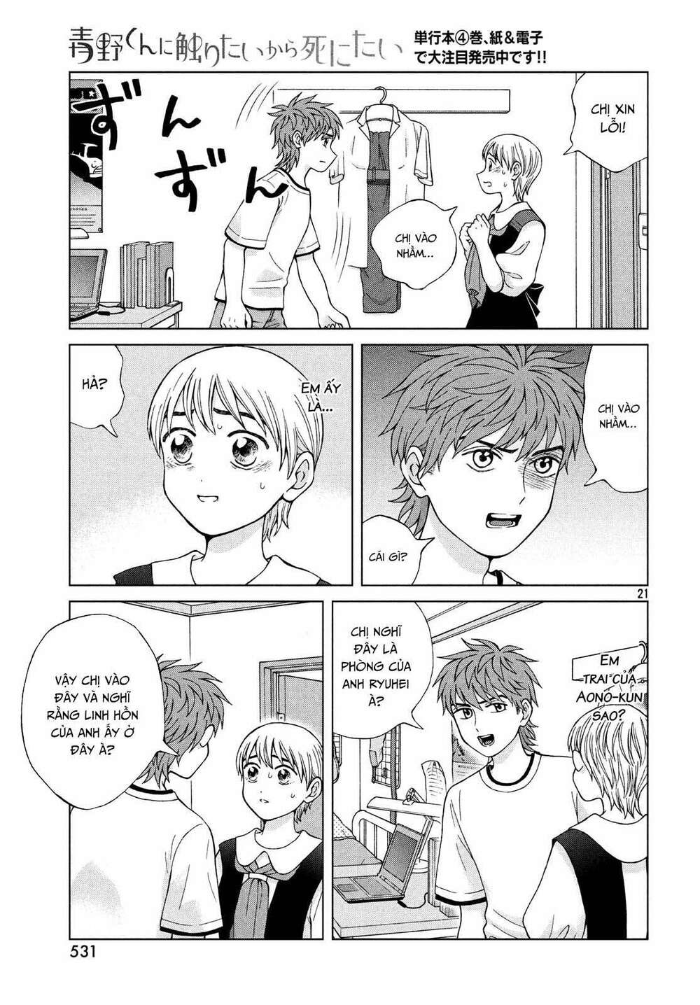 Aono-Kun Ni Sawaritai Kara Shinitai: Chapter 22