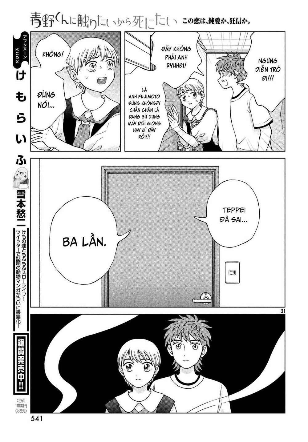 Aono-Kun Ni Sawaritai Kara Shinitai: Chapter 22