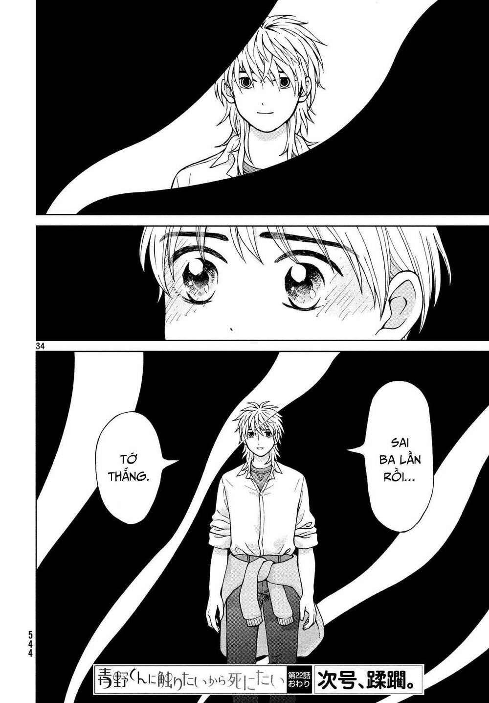 Aono-Kun Ni Sawaritai Kara Shinitai: Chapter 22