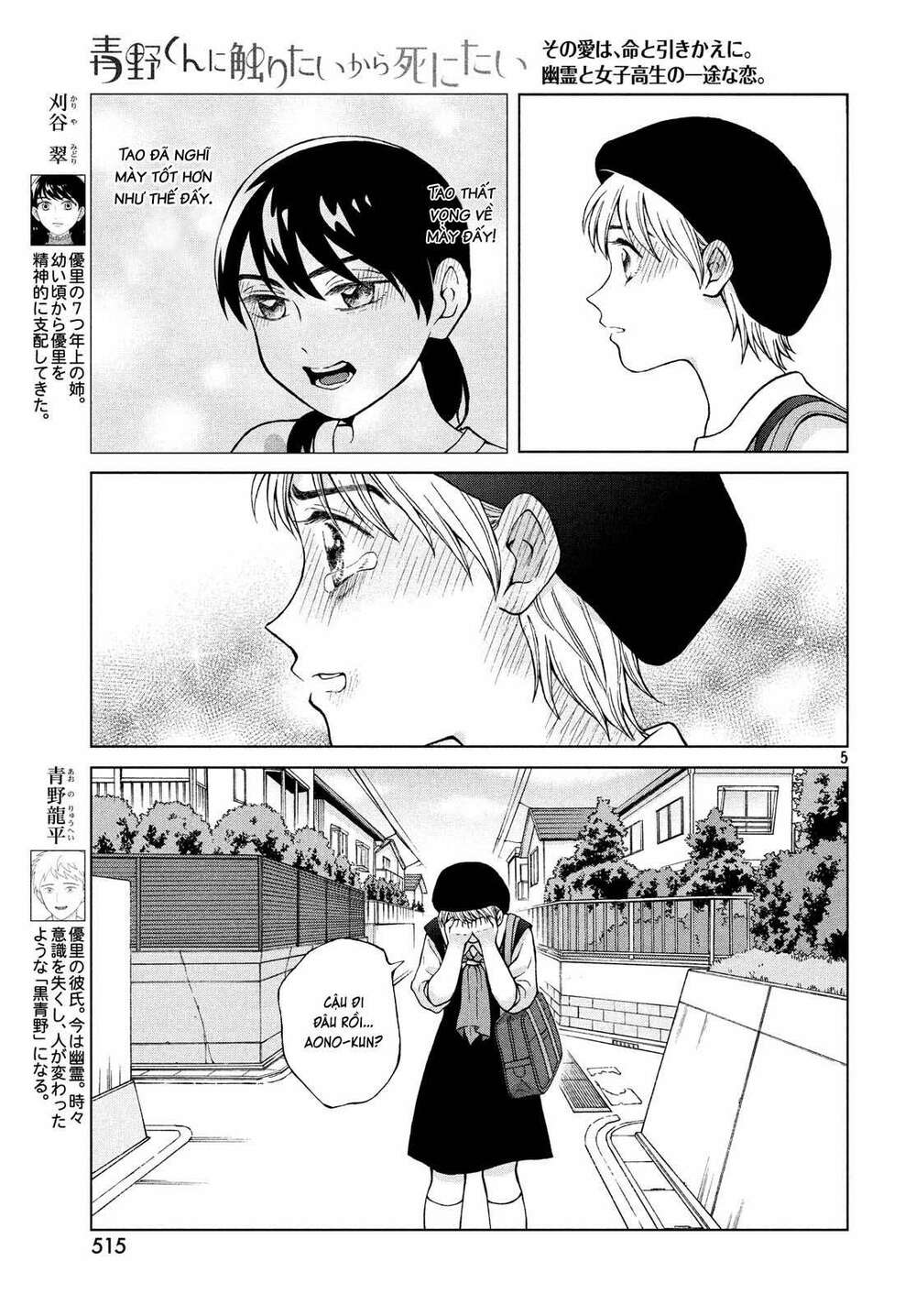 Aono-Kun Ni Sawaritai Kara Shinitai: Chapter 22