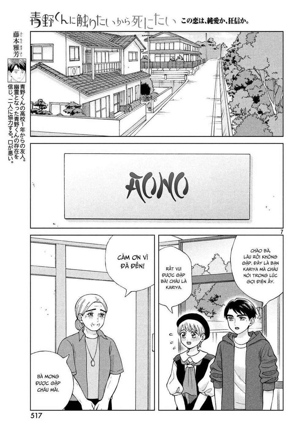 Aono-Kun Ni Sawaritai Kara Shinitai: Chapter 22