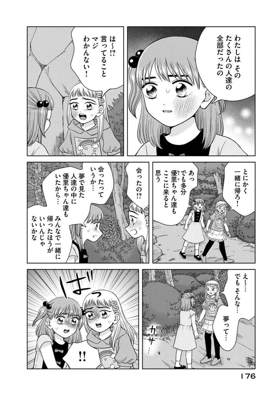 Aono-Kun Ni Sawaritai Kara Shinitai: Chapter 31