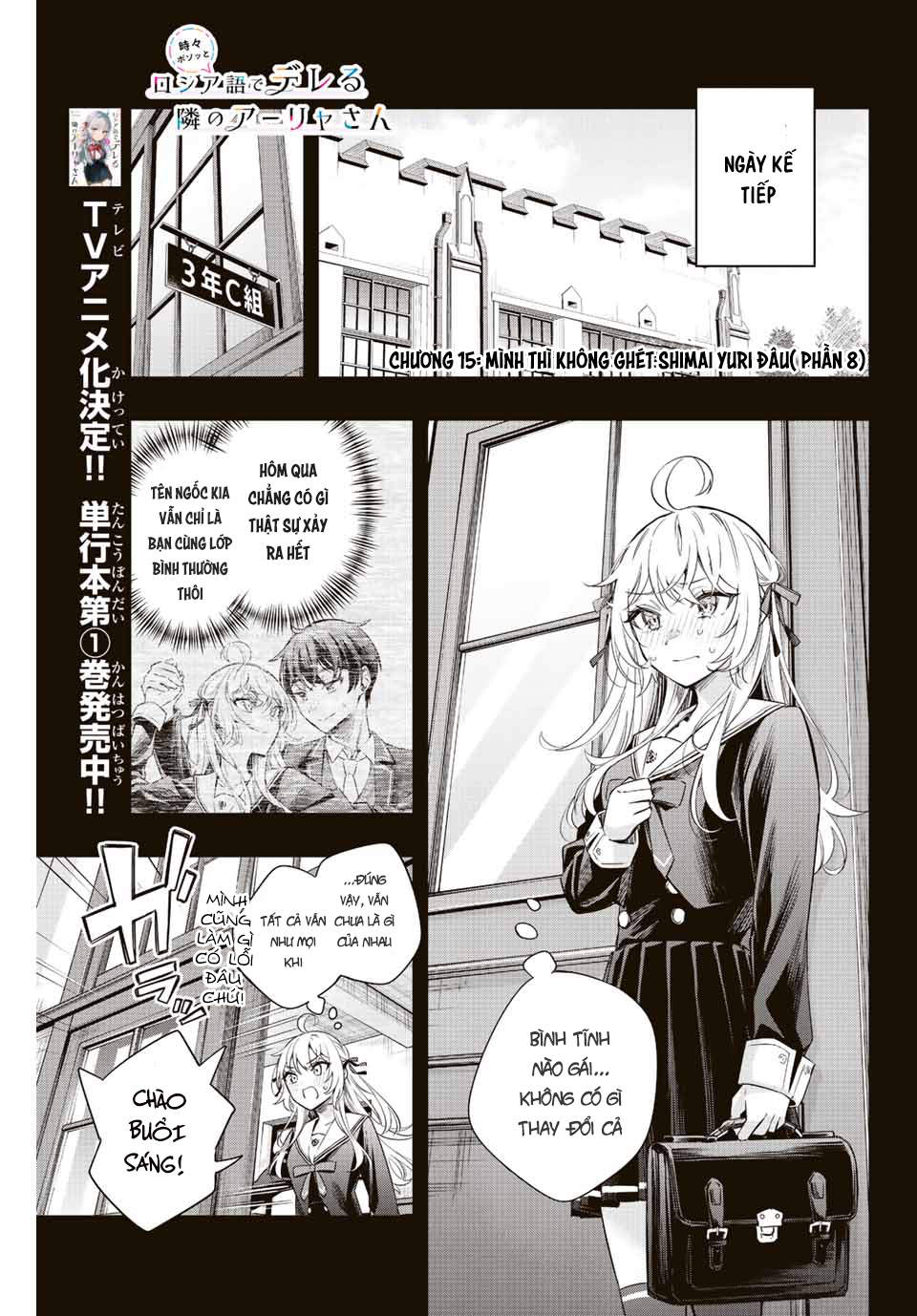 Arya-san bàn bên thi thoảng lại thả thính tôi bằng tiếng Nga: Chapter 15