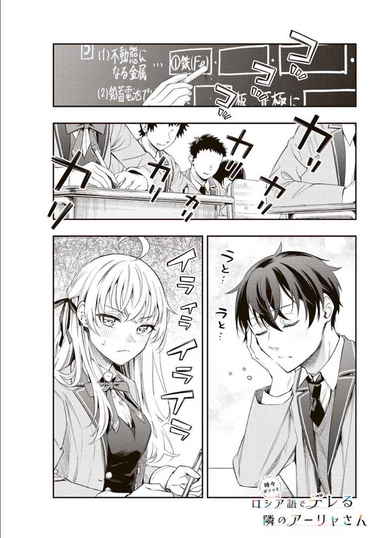 Arya-san bàn bên thi thoảng lại thả thính tôi bằng tiếng Nga: Chapter 2