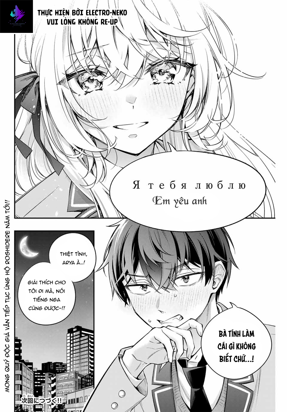 Arya-san bàn bên thi thoảng lại thả thính tôi bằng tiếng Nga: Chapter 31