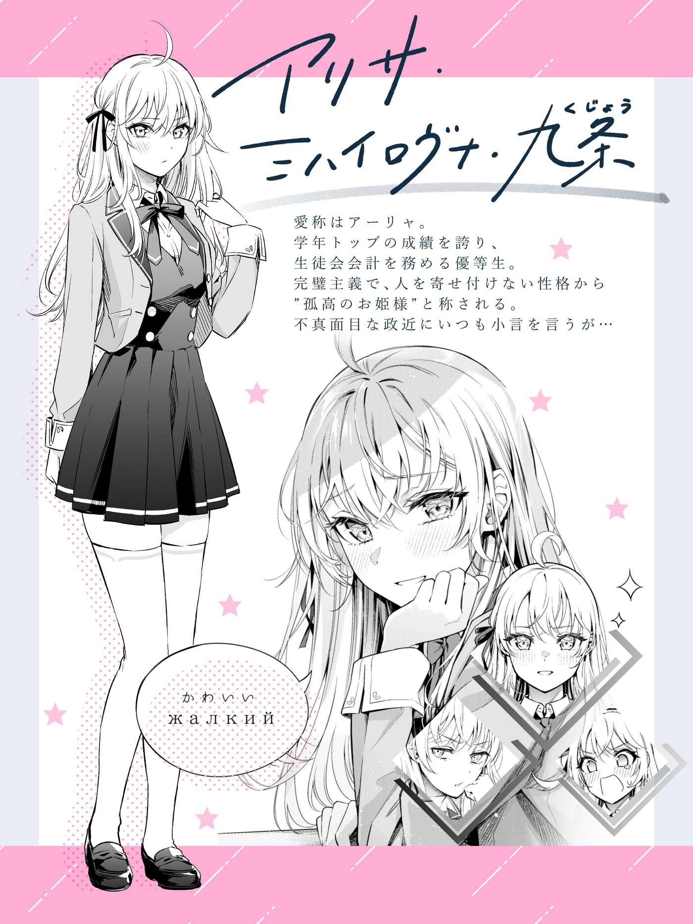 Arya-san bàn bên thi thoảng lại thả thính tôi bằng tiếng Nga: Chapter 7.5