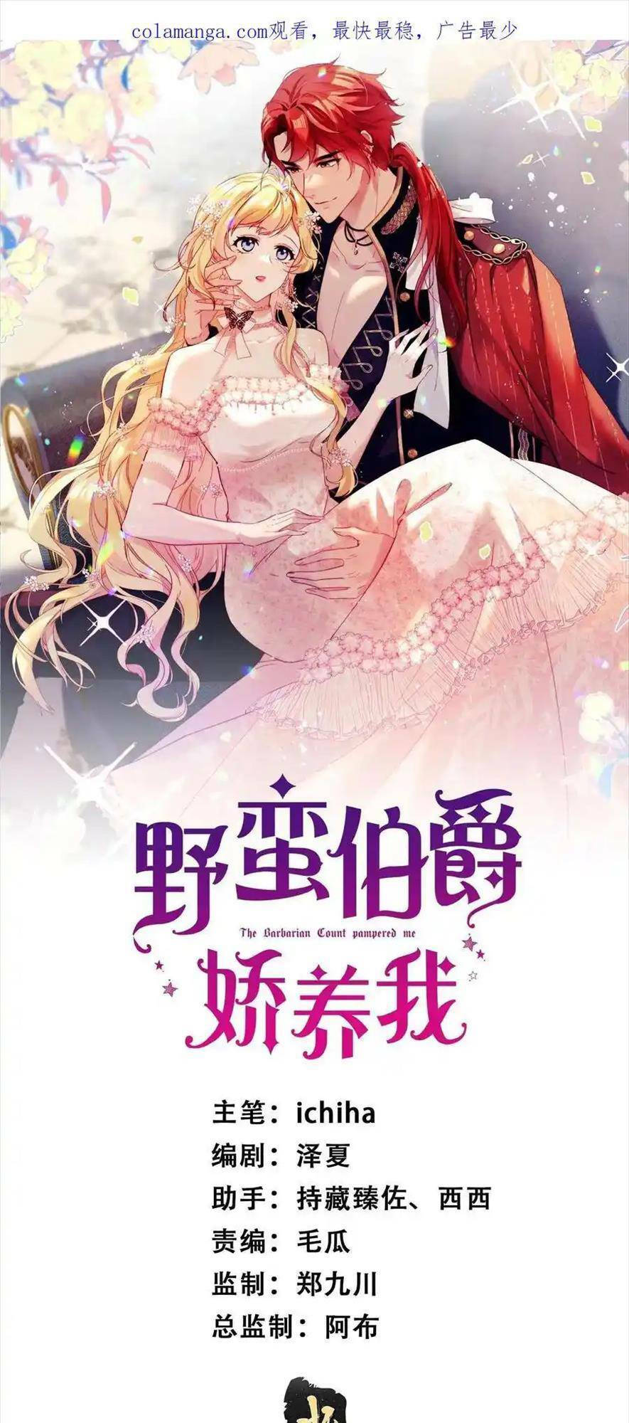 Bá Tước Man Rợn Nuông Chiều Ta: Chapter 11