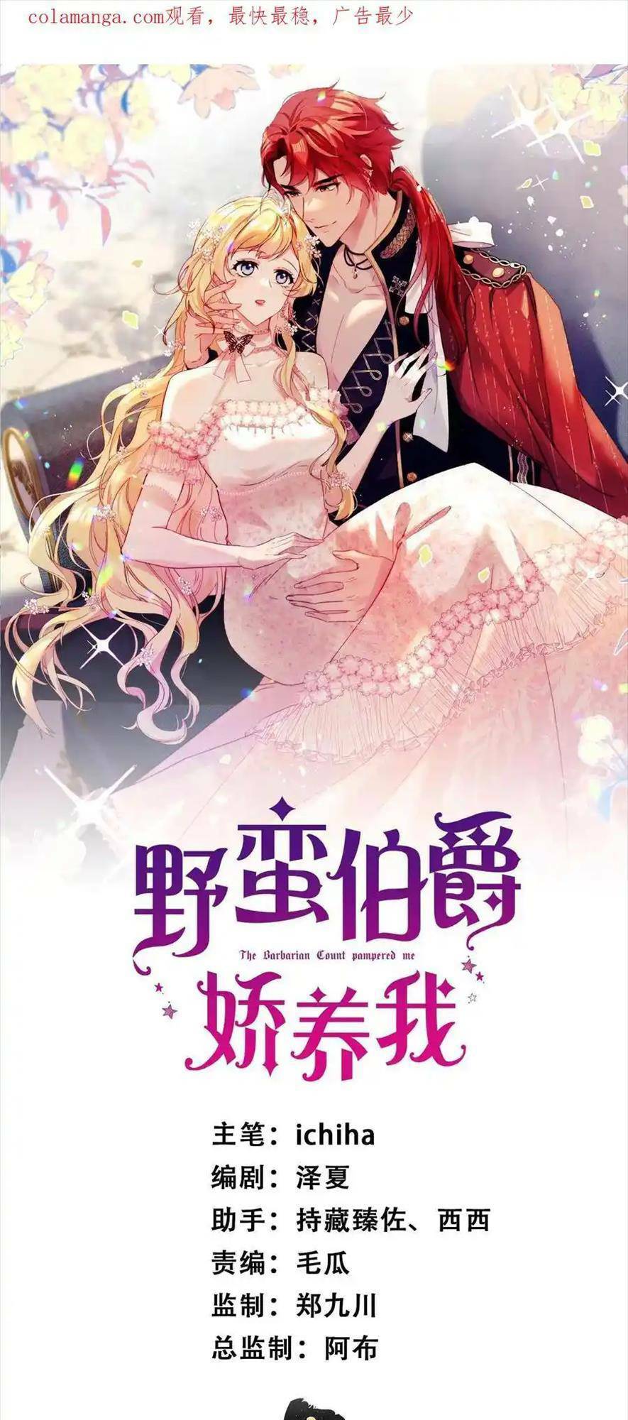 Bá Tước Man Rợn Nuông Chiều Ta: Chapter 13