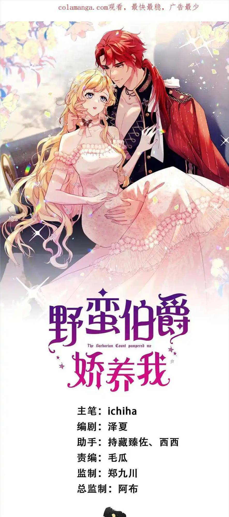 Bá Tước Man Rợn Nuông Chiều Ta: Chapter 14