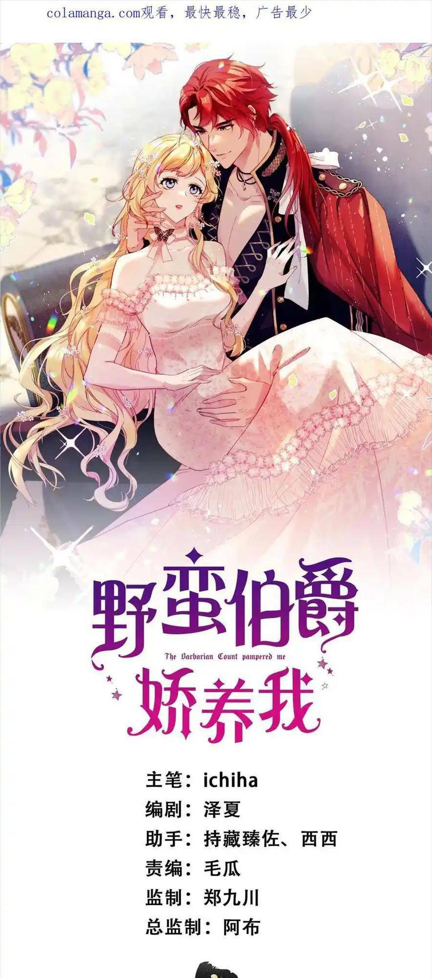 Bá Tước Man Rợn Nuông Chiều Ta: Chapter 15