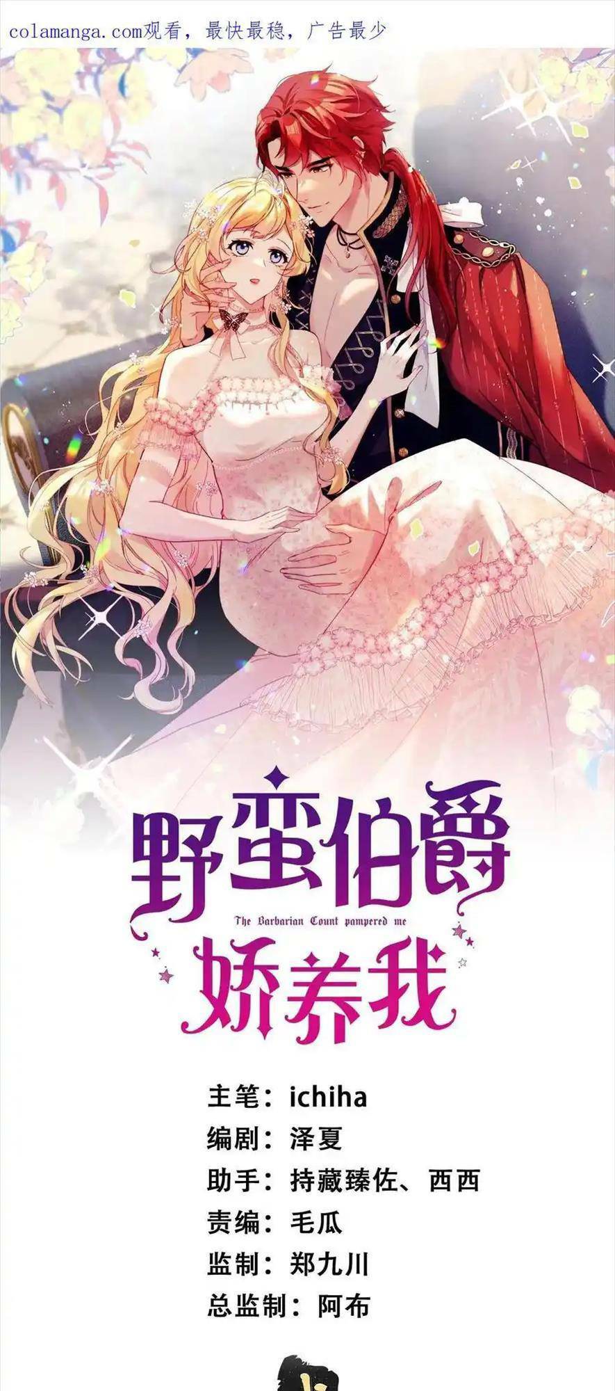 Bá Tước Man Rợn Nuông Chiều Ta: Chapter 17
