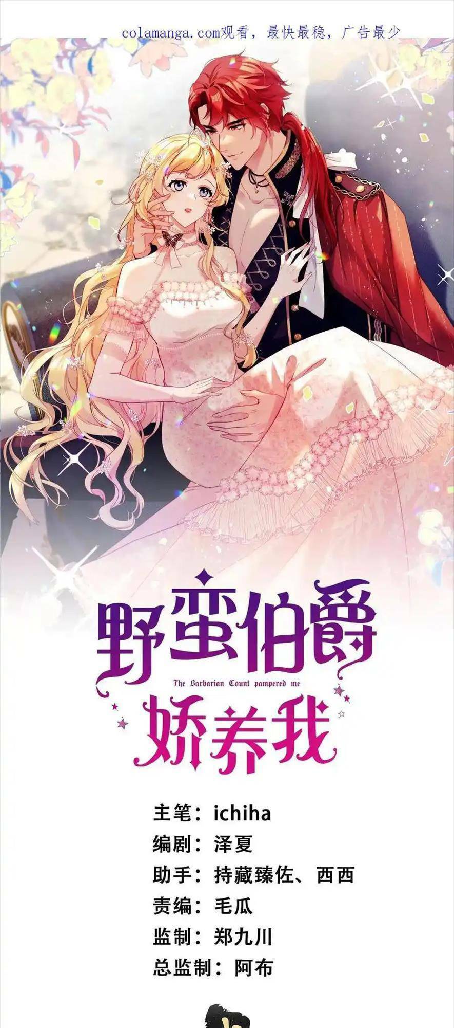 Bá Tước Man Rợn Nuông Chiều Ta: Chapter 2