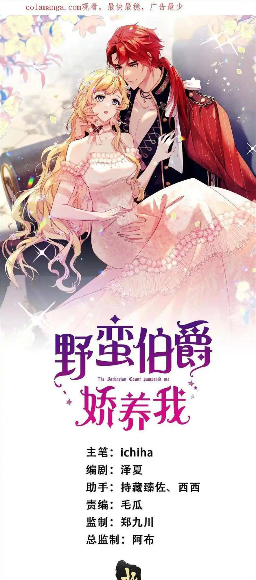 Bá Tước Man Rợn Nuông Chiều Ta: Chapter 21