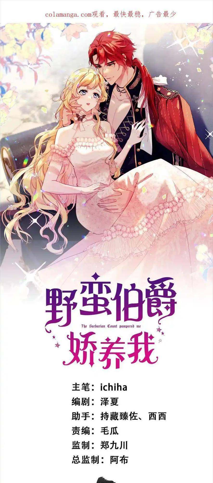 Bá Tước Man Rợn Nuông Chiều Ta: Chapter 23