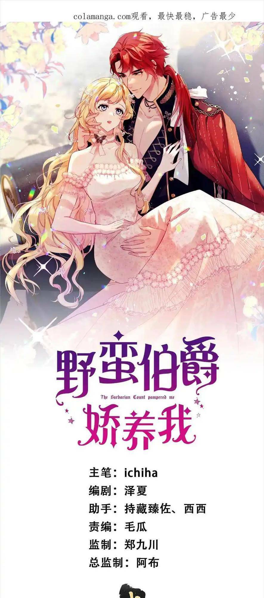 Bá Tước Man Rợn Nuông Chiều Ta: Chapter 29