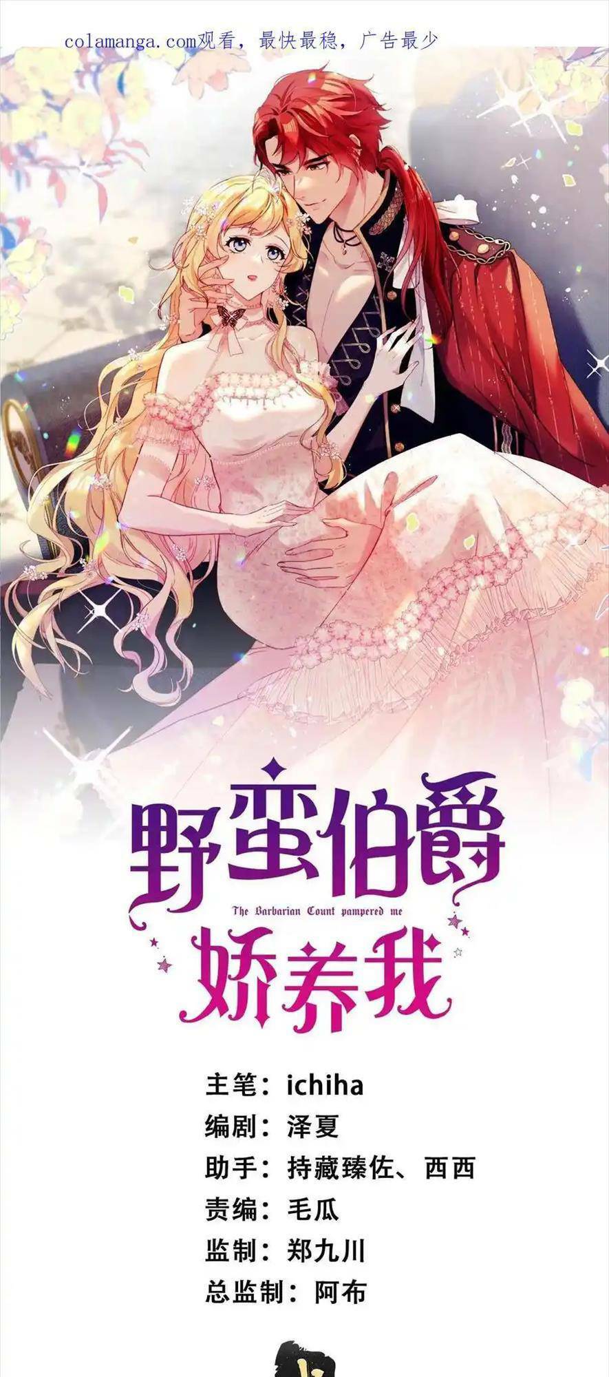 Bá Tước Man Rợn Nuông Chiều Ta: Chapter 32