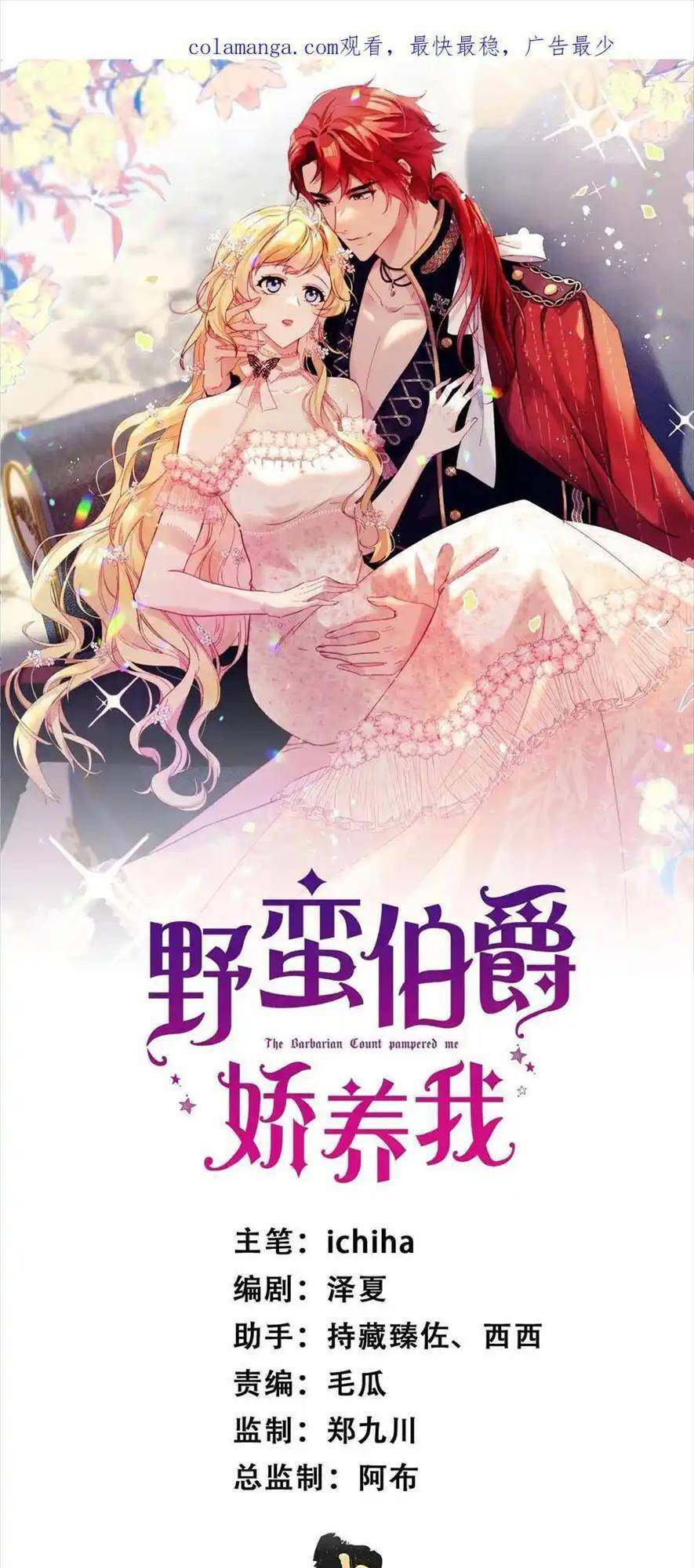 Bá Tước Man Rợn Nuông Chiều Ta: Chapter 5
