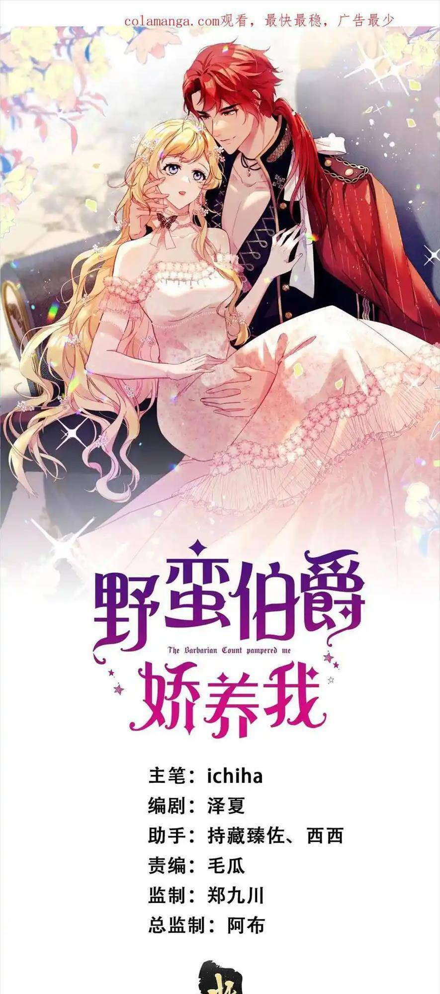 Bá Tước Man Rợn Nuông Chiều Ta: Chapter 6