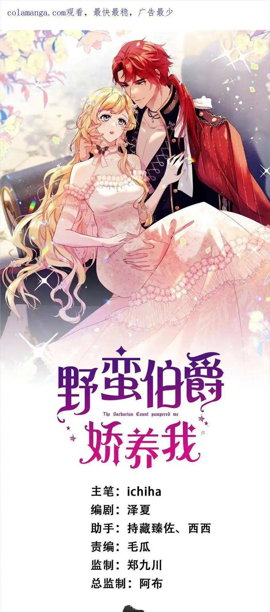 Bá Tước Man Rợn Nuông Chiều Ta: Chapter 7