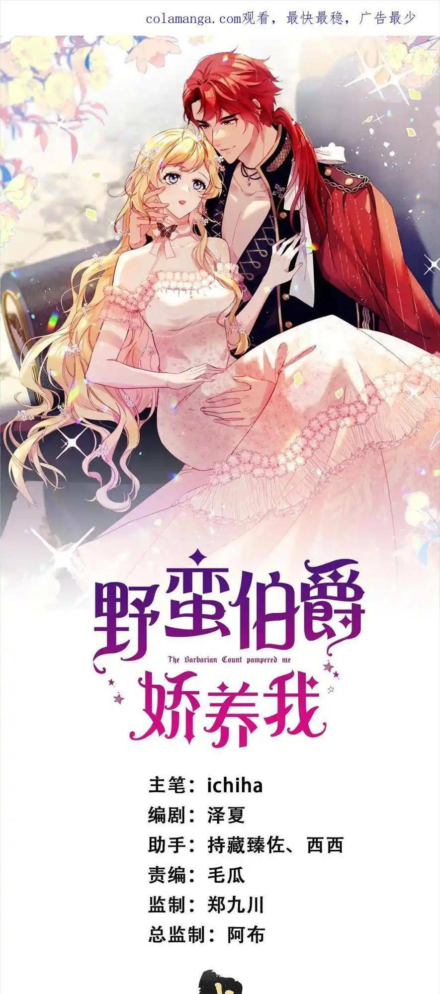 Bá Tước Man Rợn Nuông Chiều Ta: Chapter 9