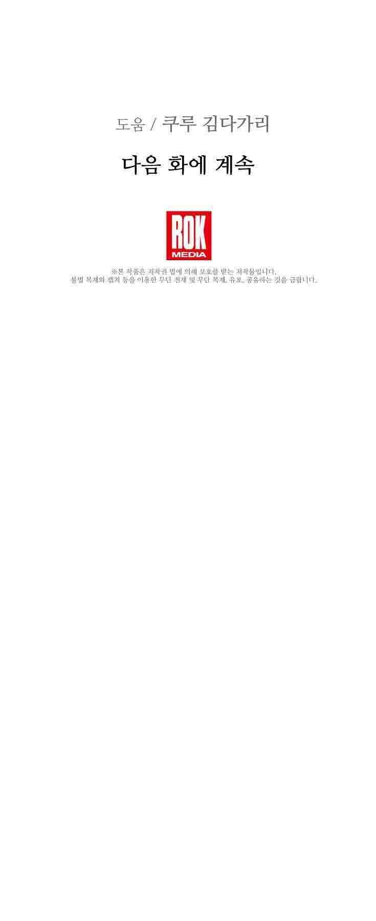 Bác Sĩ Thiên Tài Lee Moojin: Chapter 35