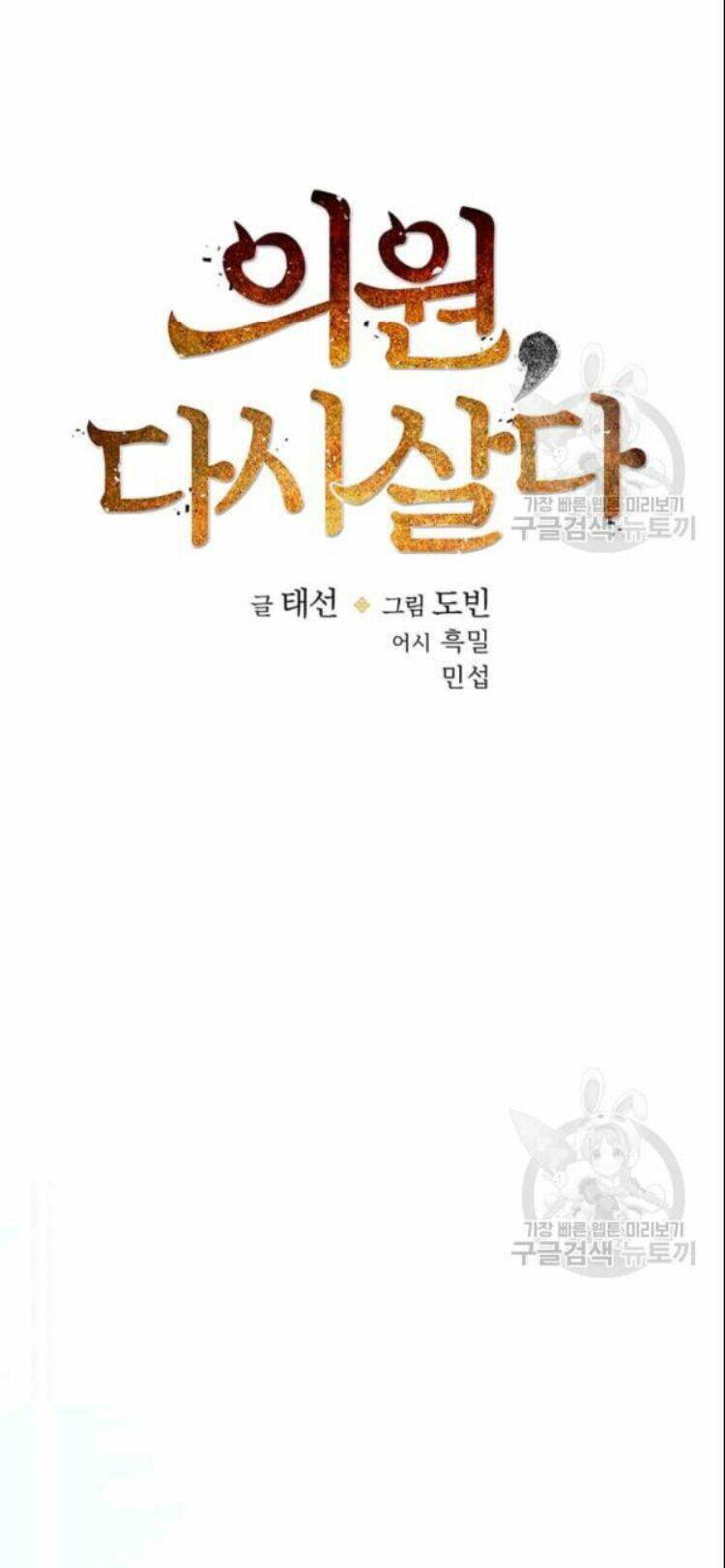 Bác Sĩ Trùng Sinh Về Murim: Chapter 15