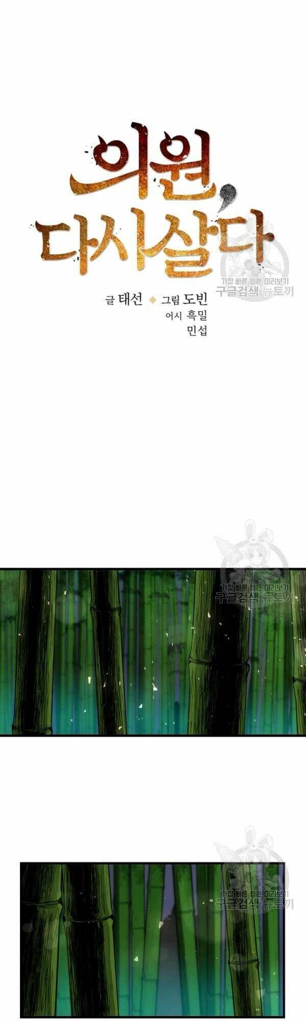 Bác Sĩ Trùng Sinh Về Murim: Chapter 29