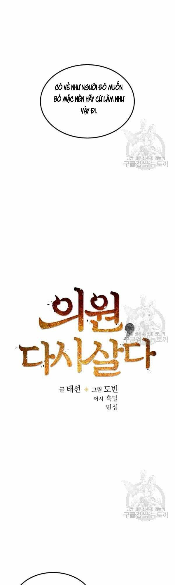 Bác Sĩ Trùng Sinh Về Murim: Chapter 45