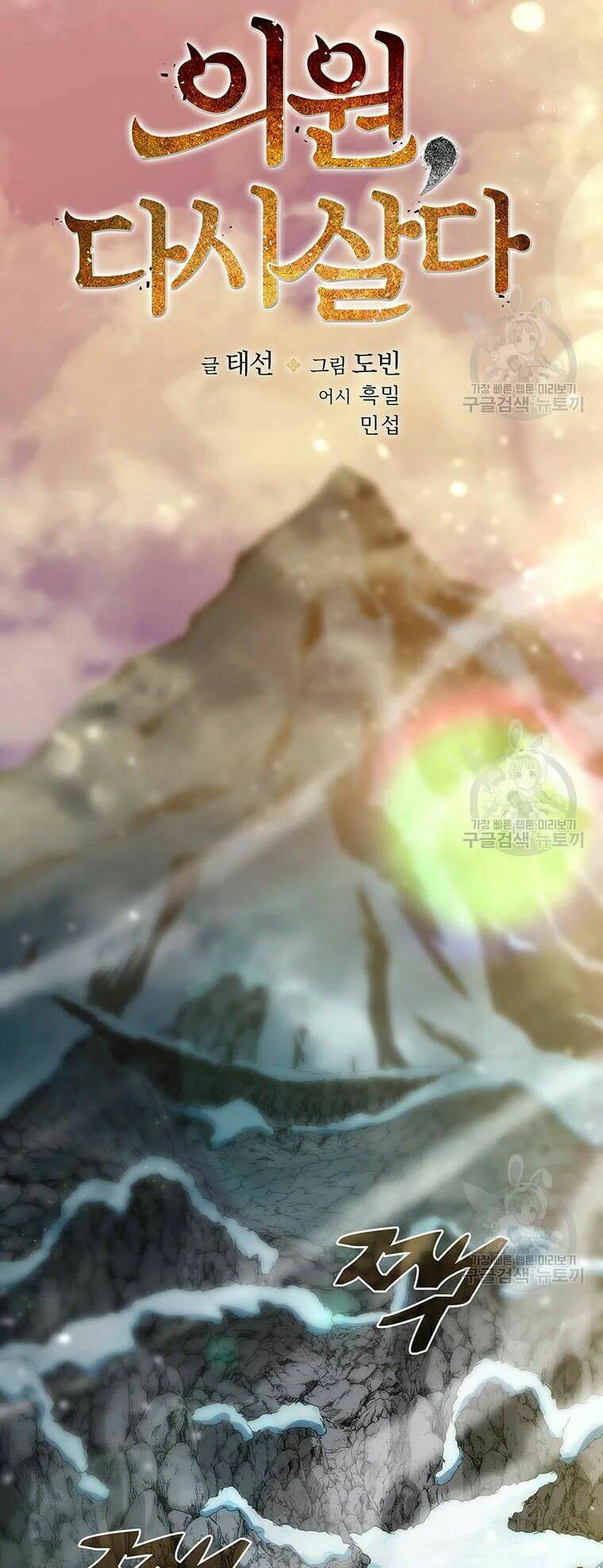 Bác Sĩ Trùng Sinh Về Murim: Chapter 63