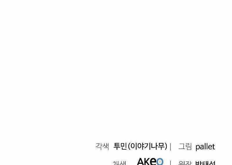 Bậc Thầy Thuần Hóa: Chapter 78