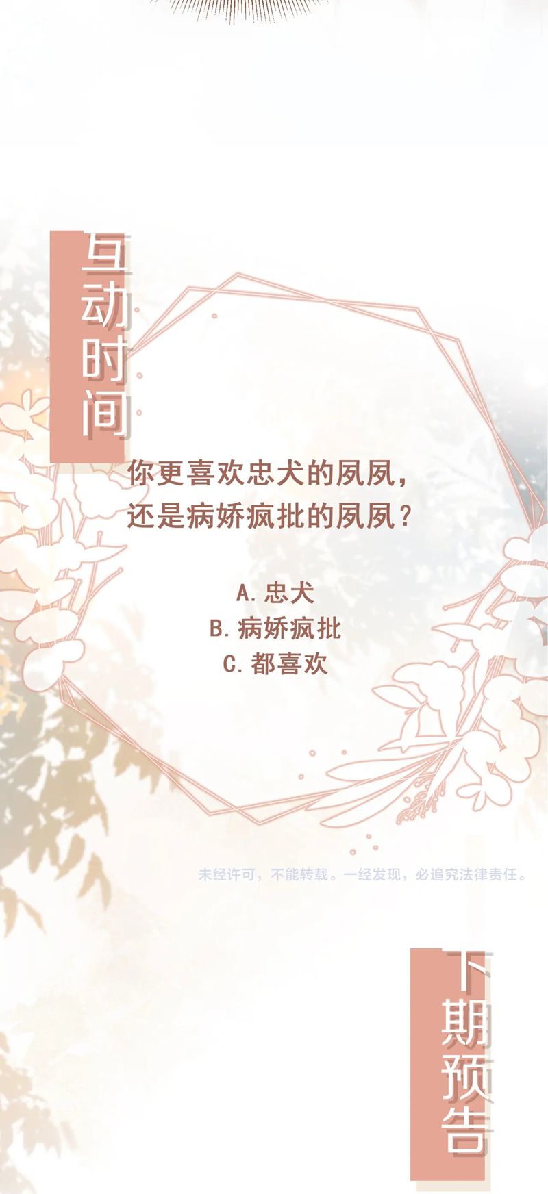 Bạch Nguyệt Quang Hắn Yêu Thế Thân Rồi Sao?!: Chapter 15