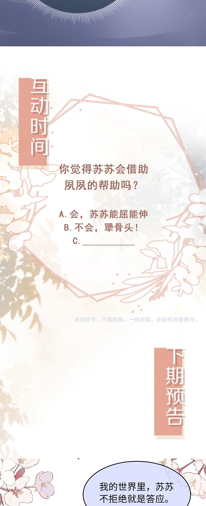 Bạch Nguyệt Quang Hắn Yêu Thế Thân Rồi Sao?!: Chapter 17